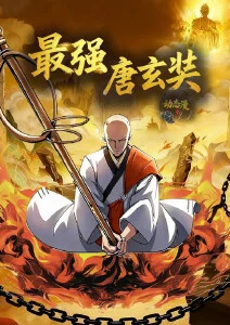 咒术回战